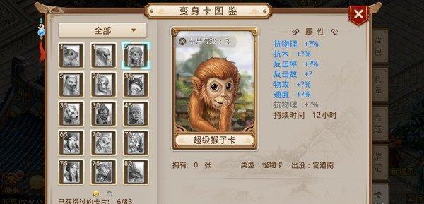 问道手游怎么打变身卡