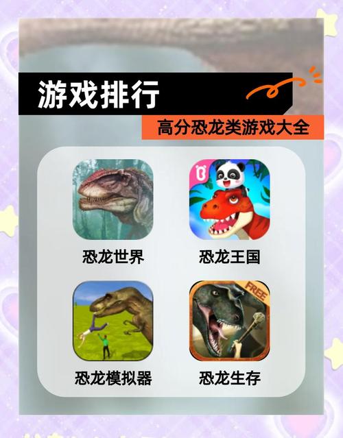 男生必看,恐龙世界生存挑战游戏全攻略