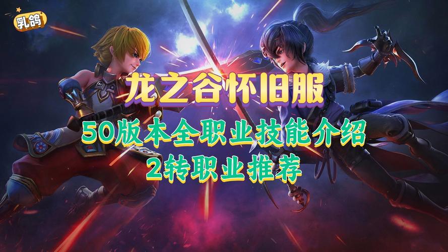 龙之谷2手游哪个职业最厉害