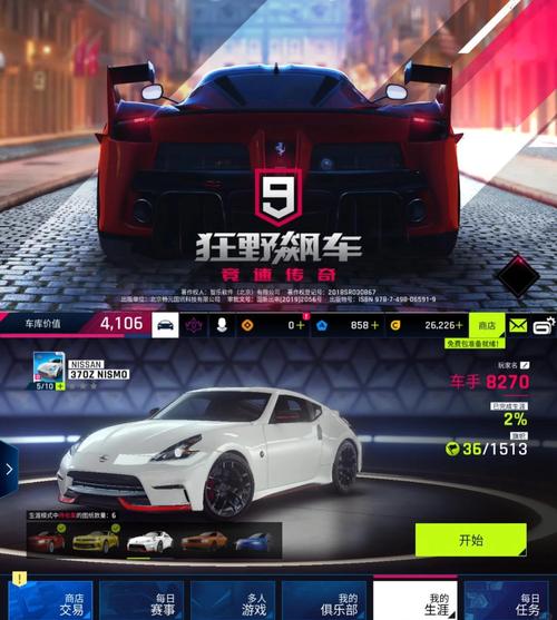 狂野飙车6:火线追击游戏特色