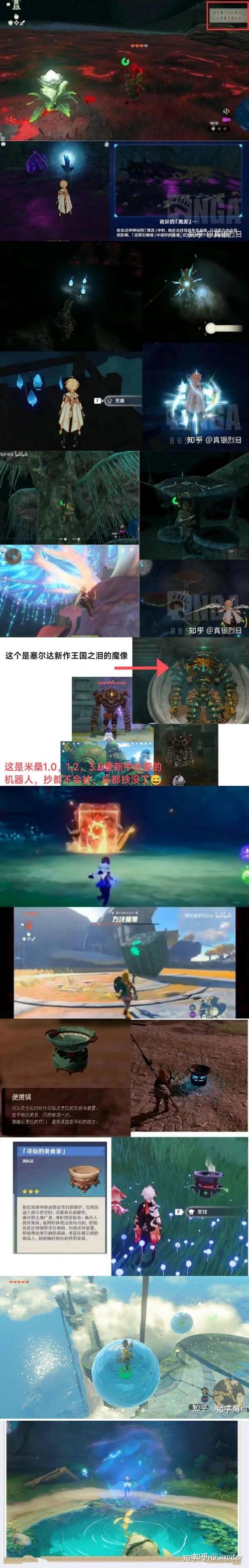 为什么会有人质疑塞尔达抄袭了原神?