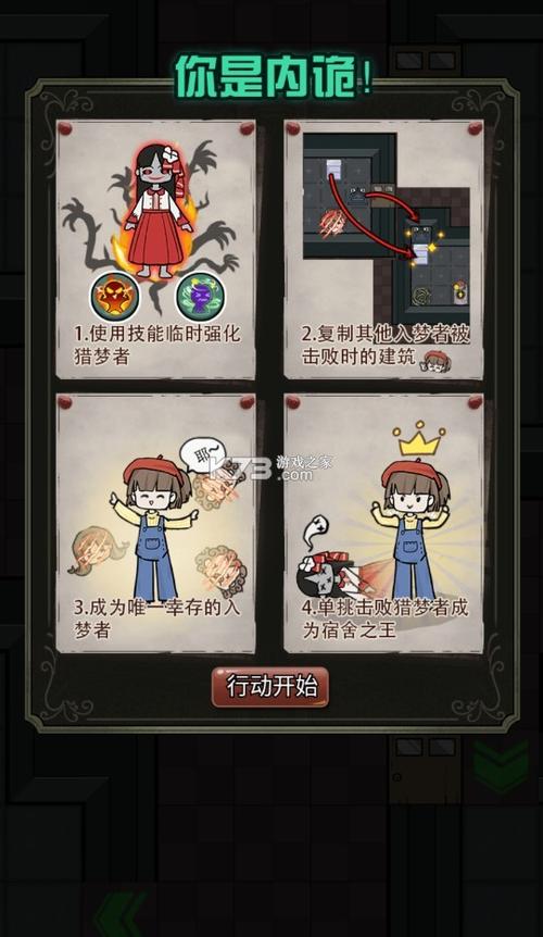 猎梦宿舍我是诡王怎么玩