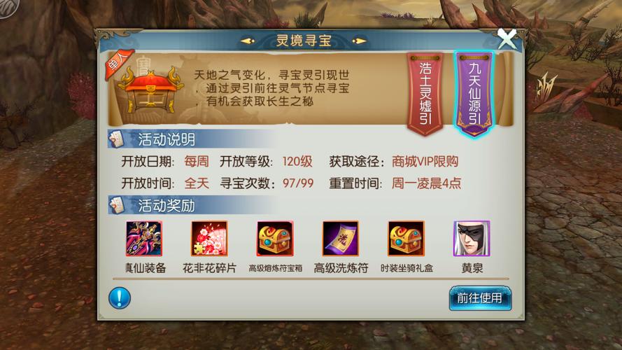 诛仙手游九天灵宝引怎么玩