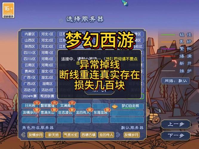 梦幻西游手游发送了登陆安全验证还是登不上去