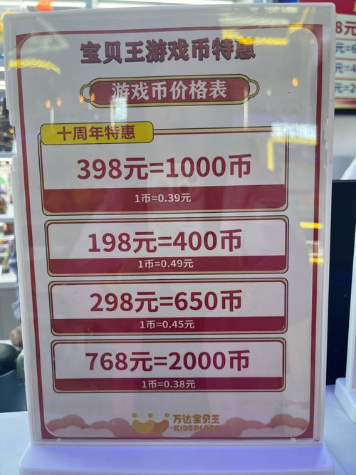 福州宝龙地下层的游戏厅的游戏币是怎么卖的啊?