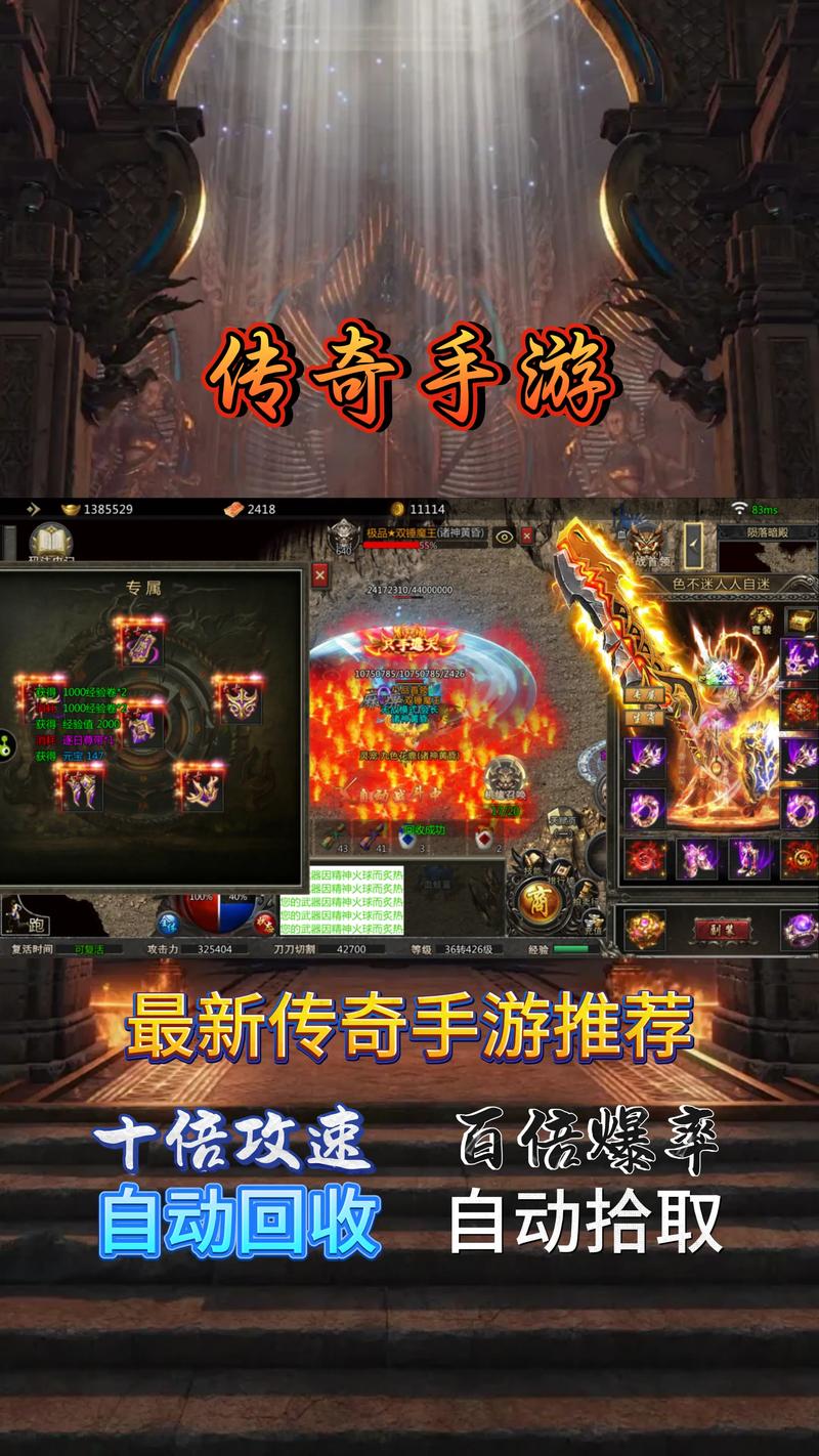 传奇手游那个好玩