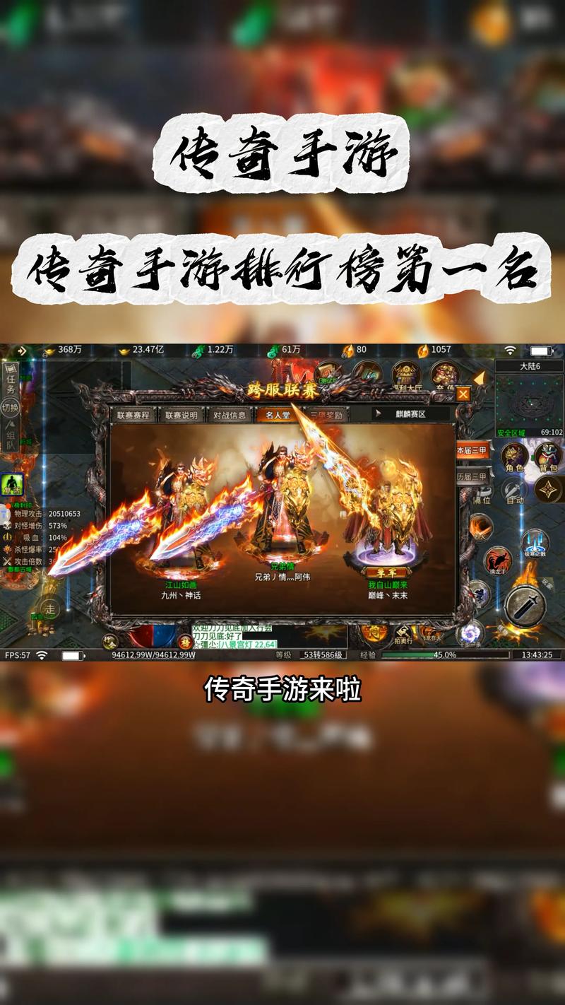 传奇手游推荐