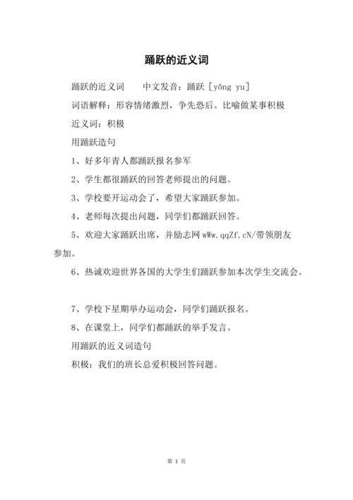 踊跃报名怎么造句