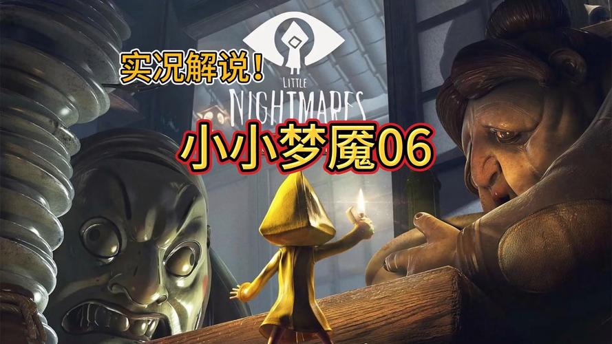《小小梦魇》第4关书房通关攻略