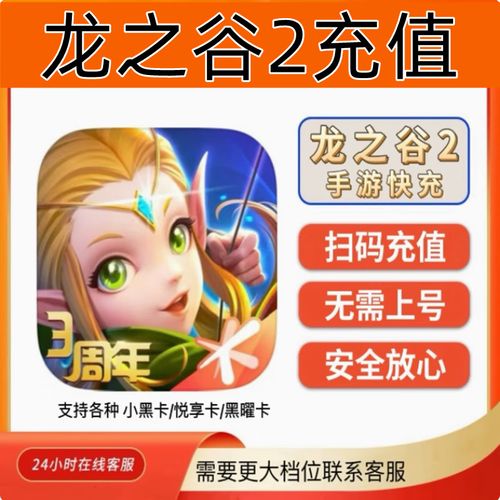 龙之谷手游怎么充值