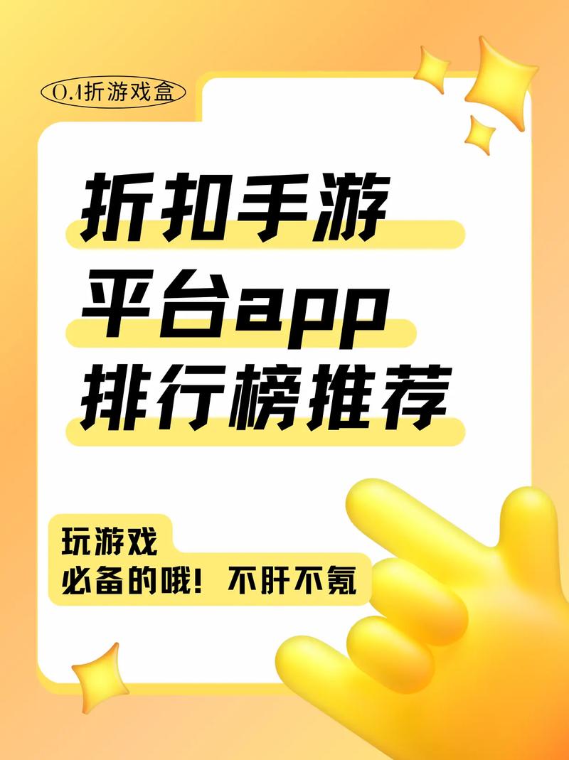 哪个折扣手游APP比较好用啊?