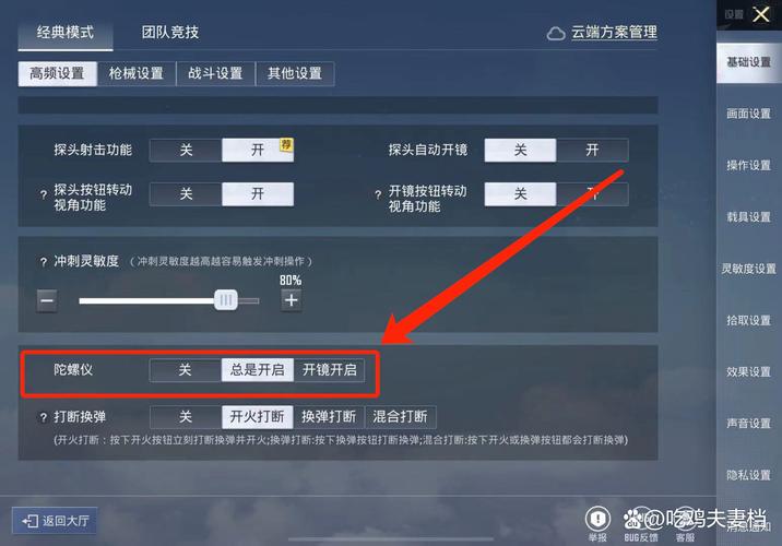 红魔手机和平精英压枪怎么设置