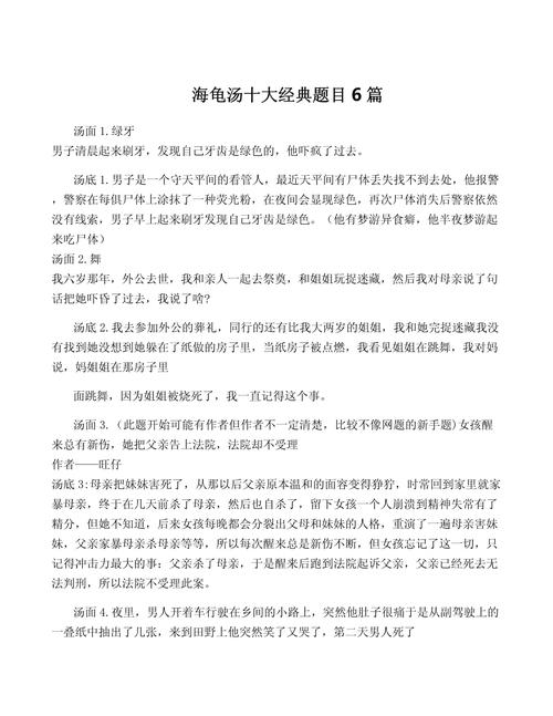 海龟汤前十经典题目