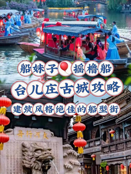台儿庄古城游玩攻略一日游