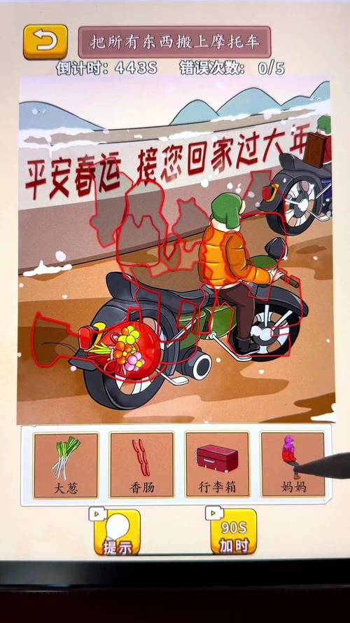 有钱没钱回家过年第5关怎么过_第5关通关攻略