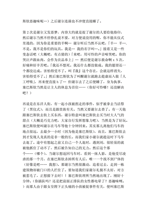 黑执事同人游戏攻略