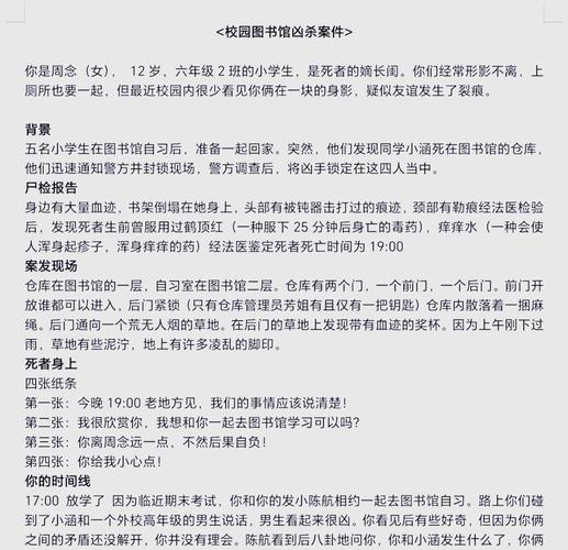 我是谜剧本答案大全_我是谜剧本答案攻略汇总