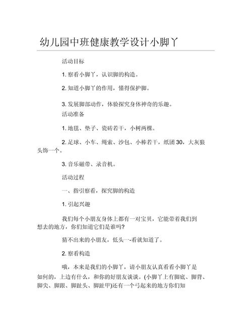 中班健康椅子游戏教案