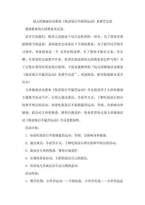 幼儿园中班健康教案及教学反思范文