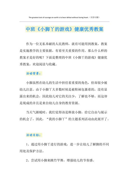 中班健康活动反思与评价模板【五篇】