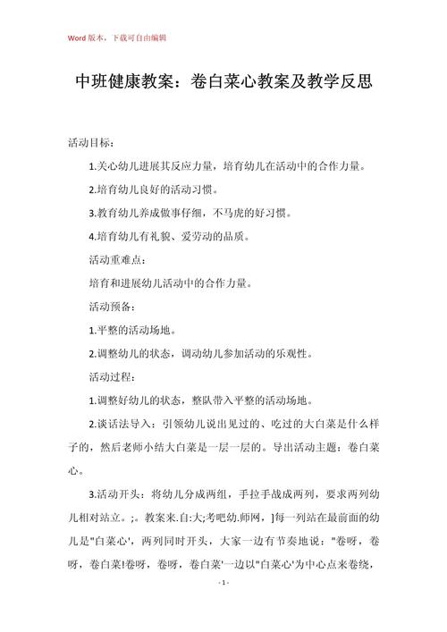 中班健康活动《沙地游戏》说课稿