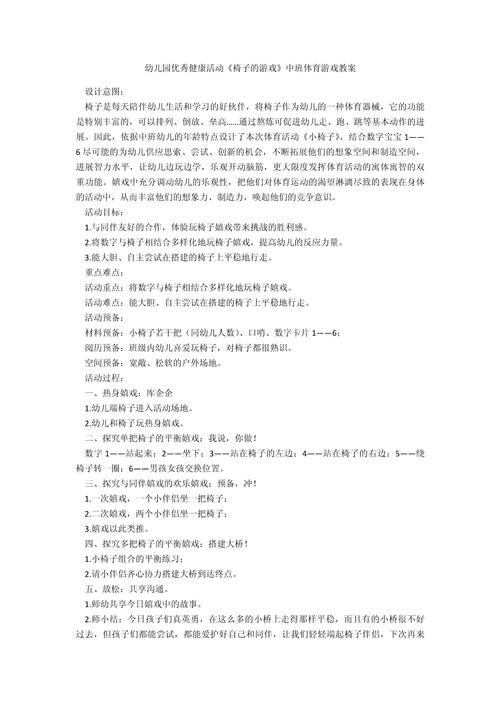 中班健康《哭哭脸和笑笑脸》里的《找朋友》游戏怎么玩
