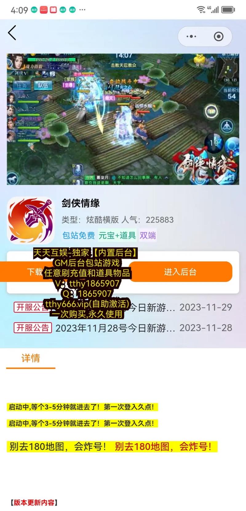 风林手游上怒战雷霆(GM修改器刷充值)是正版吗?