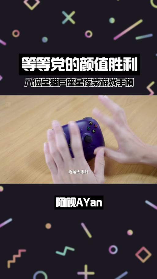 八位堂猎户座ns版和pc版区别