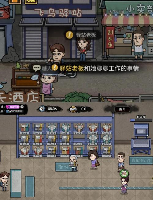 打工生活模拟器生活的意义