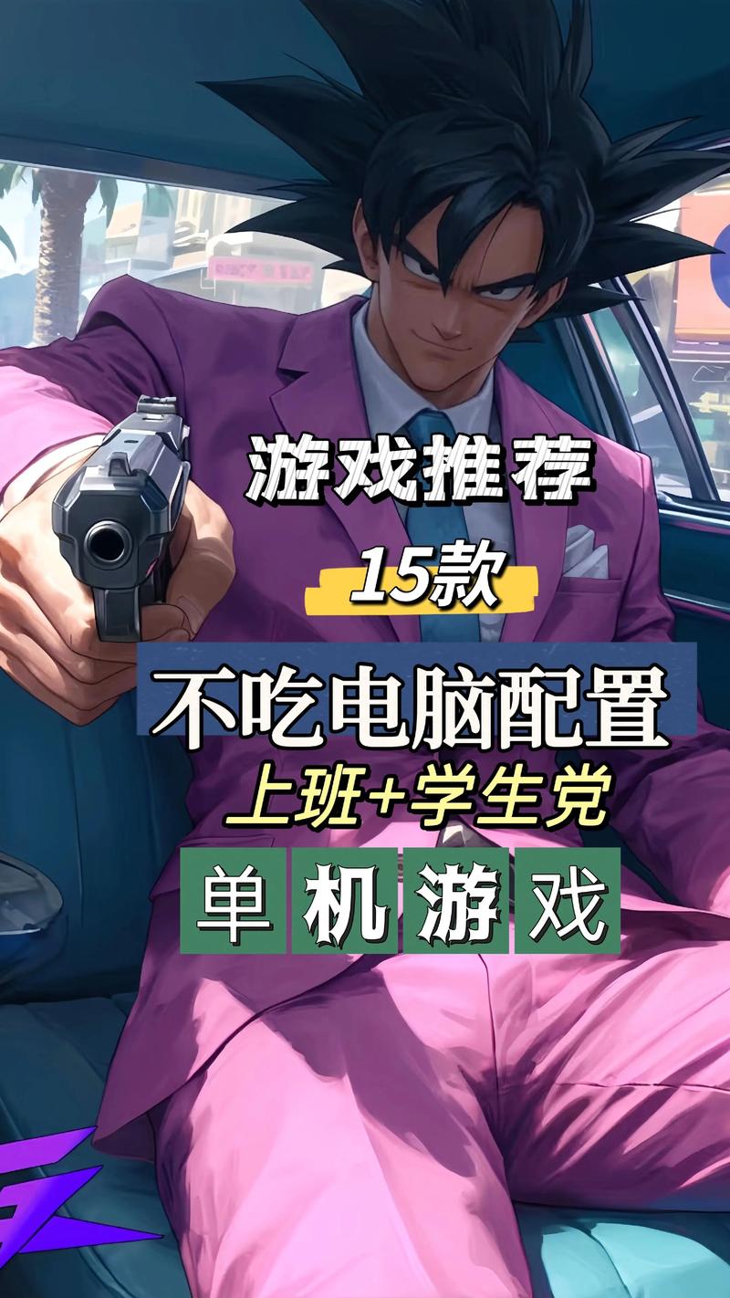 配置低的单机游戏