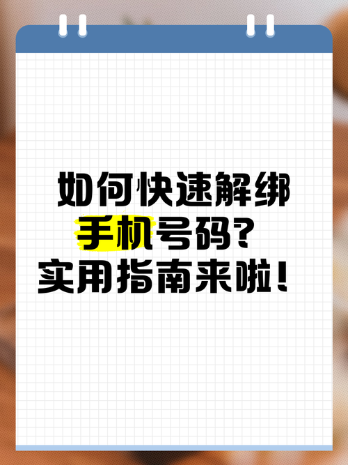 手机绑定好多游戏怎么解除绑定?