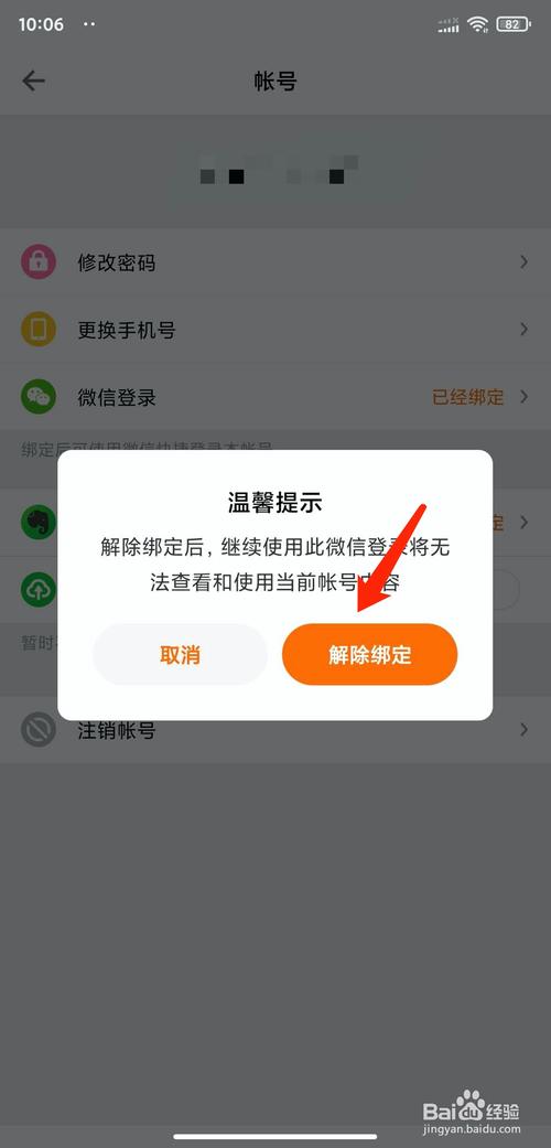 怎样解绑网易游戏和手机号码