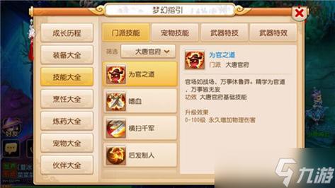 梦幻西游手游贫民玩家选什么职业