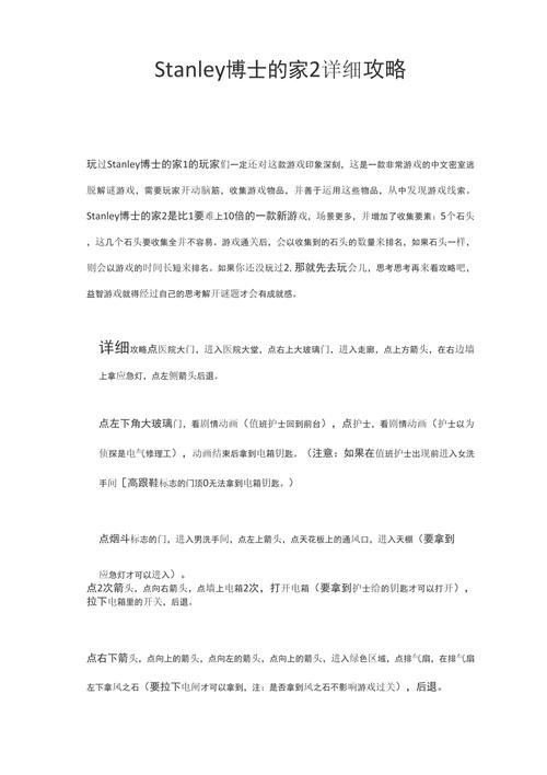 stanley博士的家有什么诀窍?