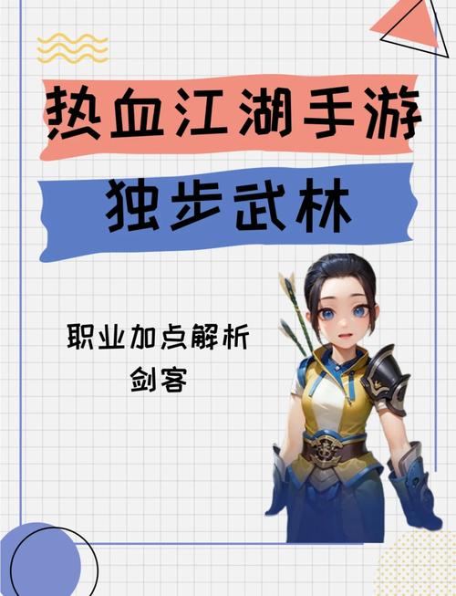 热血江湖体验服手游