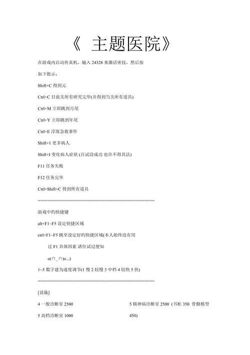 主题医院游戏秘技
