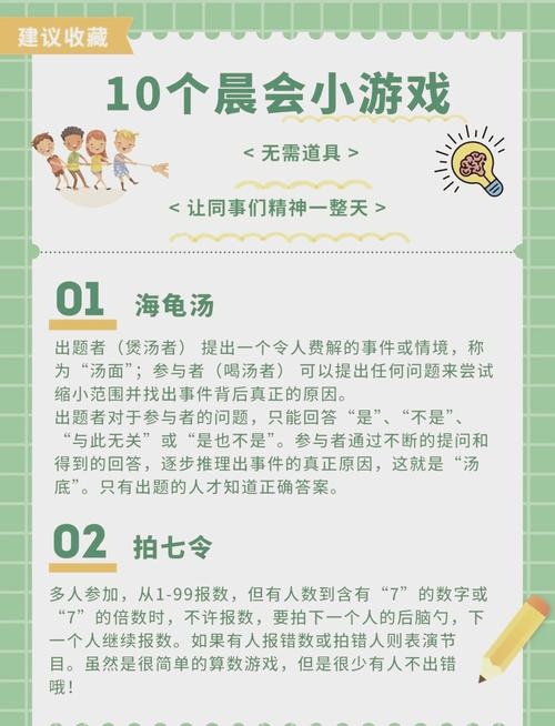 晨会小游戏