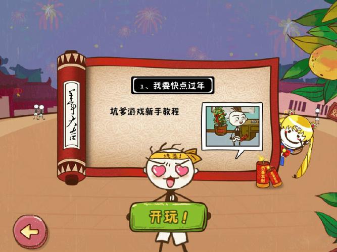 《史上最坑爹的游戏》第二十一关坏人拿刀杀人怎么过?