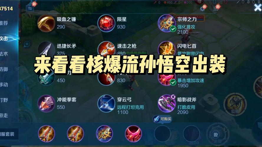 lol手游无限火力猴子出装推荐_lol手游无限火力猴子怎么出装