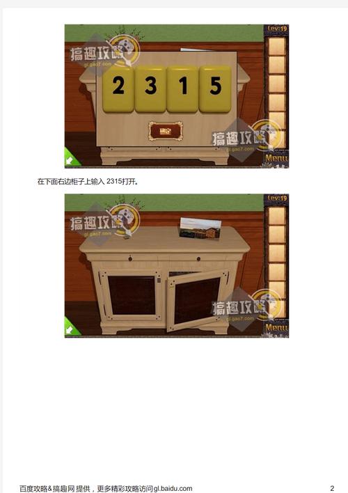 密室逃脱5第19关攻略视频
