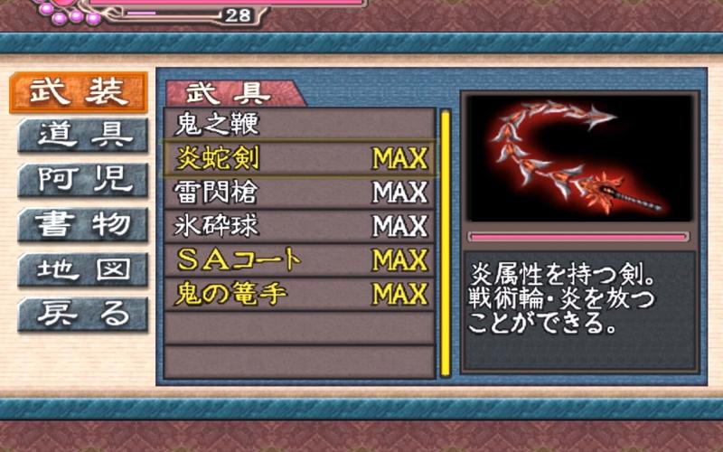 鬼武者3攻略
