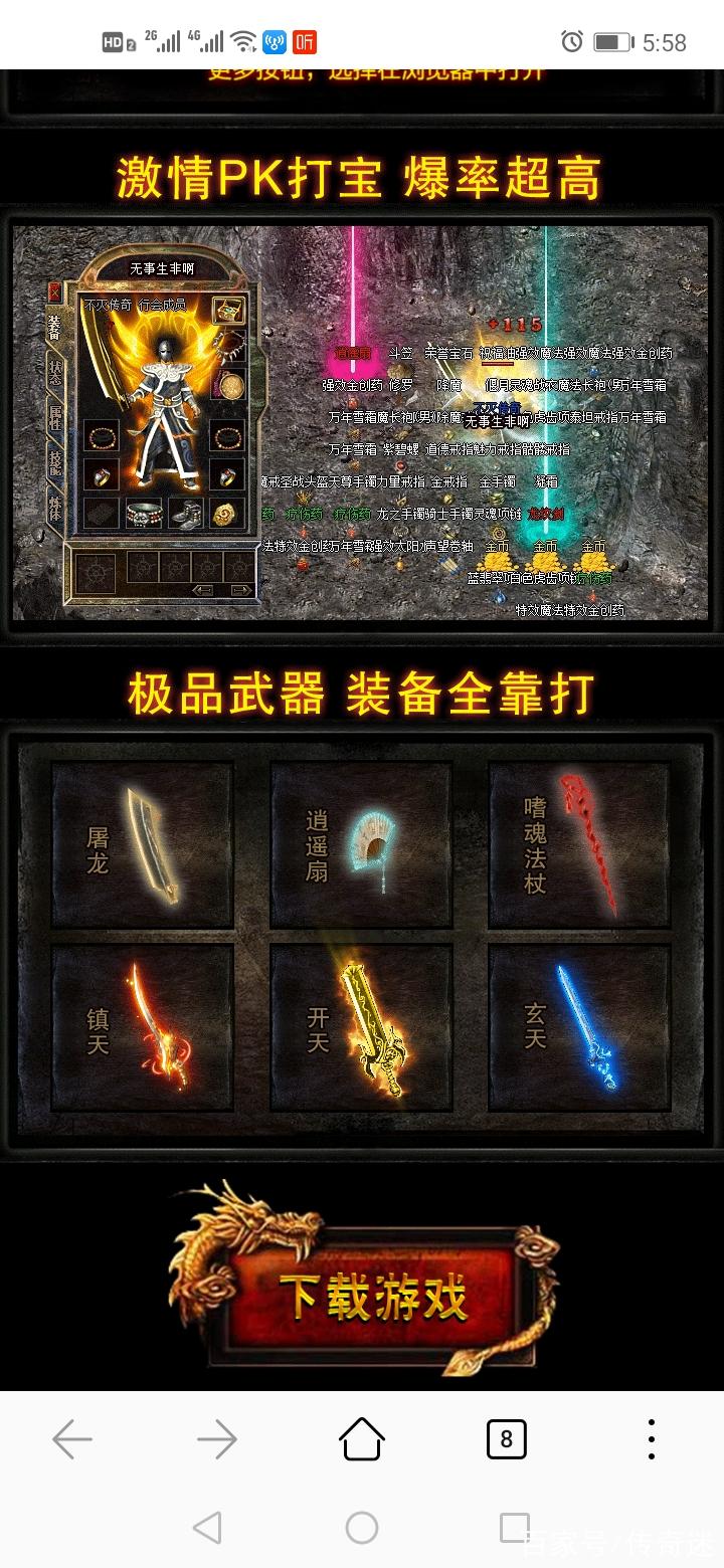 装备合成传奇游戏哪个好玩?合成高级装备的传奇手游推荐