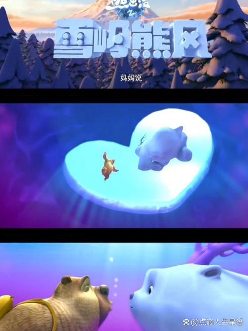 熊出没之雪岭熊风的游戏介绍