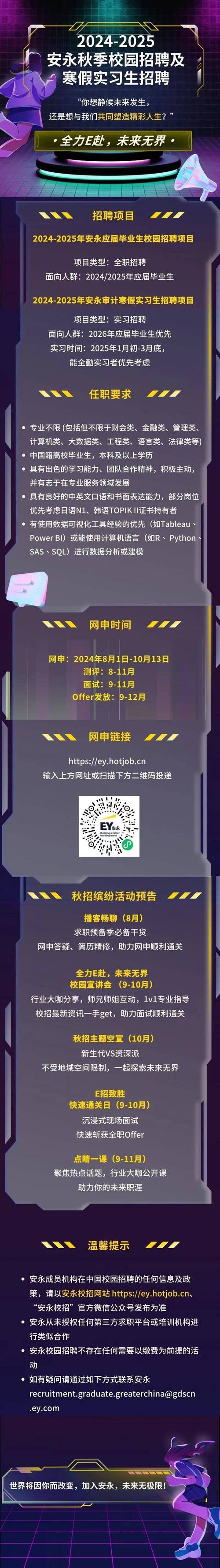 安永2023届秋招及寒假实习生招聘预计8月开启,GBA测评即将卡住40%的大学...