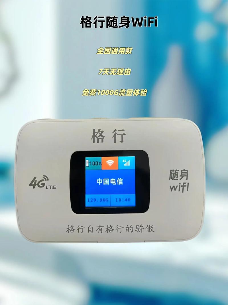 随身无线wifi金波罗和格行那个好使
