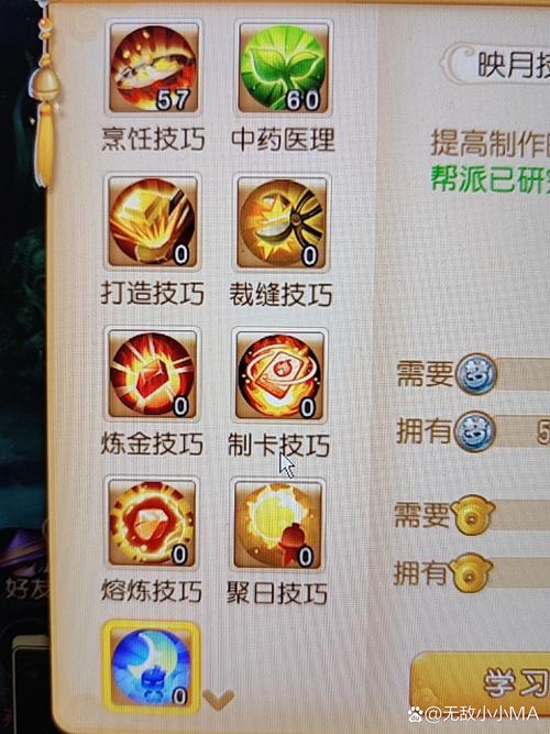 《梦幻西游手游》生活技能选取解析说明