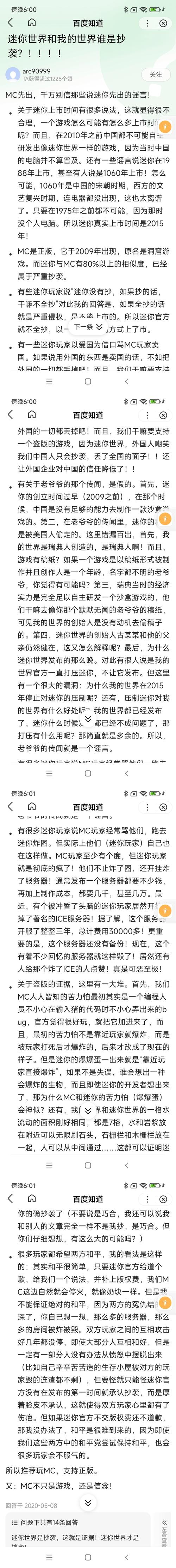 迷你世界是盗版的吗?