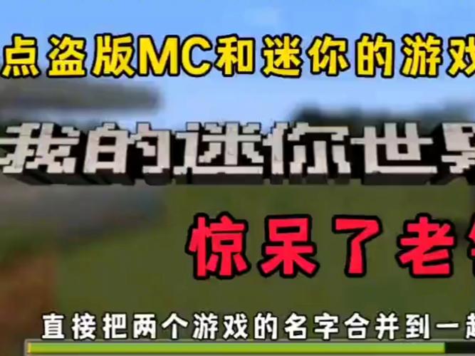 迷你世界是盗版游戏吗?