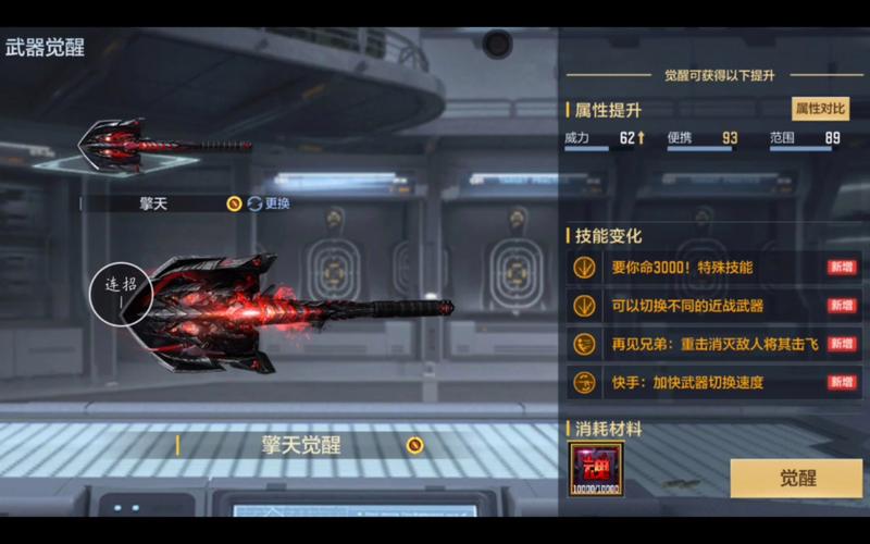 《CF》手游:觉醒系统全解析,唤醒战斗真力!