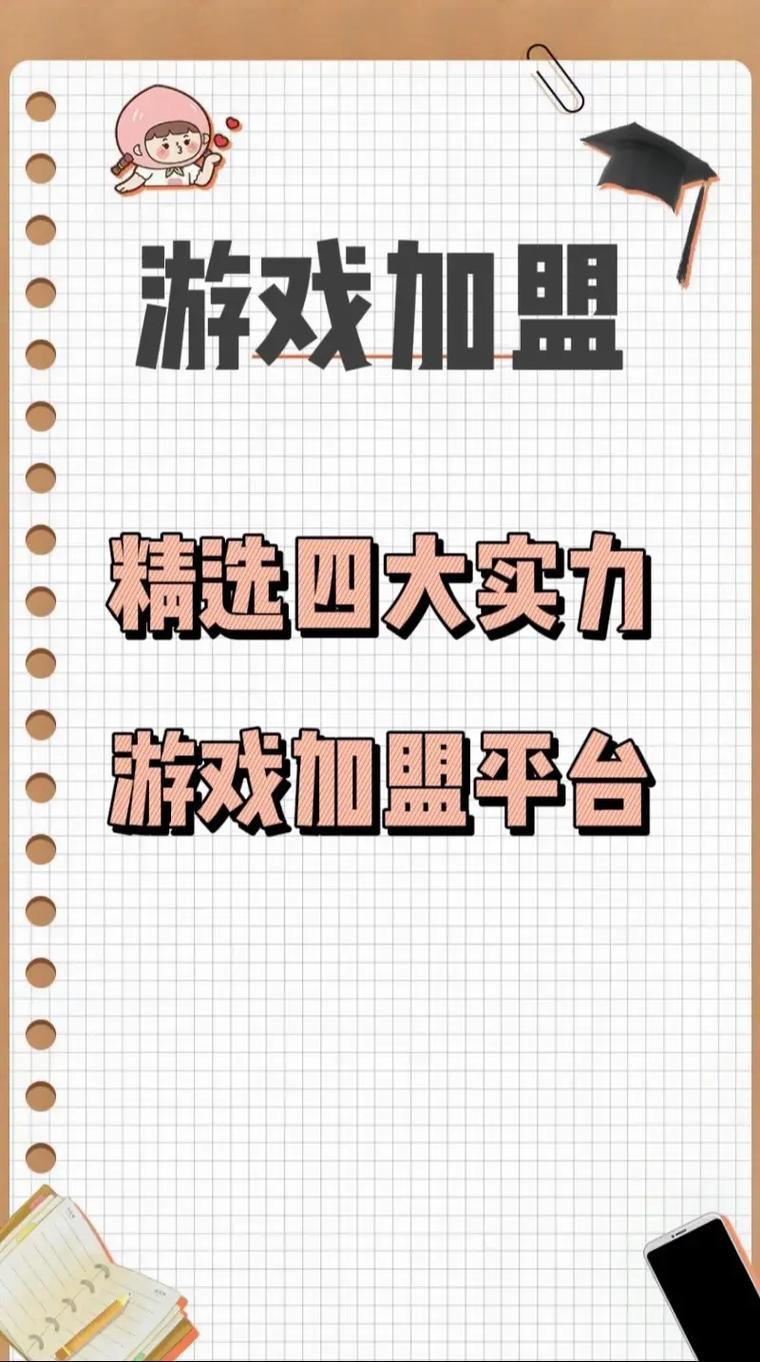 游戏加盟代理哪家平台比较可靠?